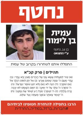 חטופים להדפסה _A4 _Page_002