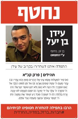 חטופים להדפסה _A4 _Page_006