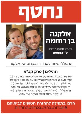 חטופים להדפסה _A4 _Page_008