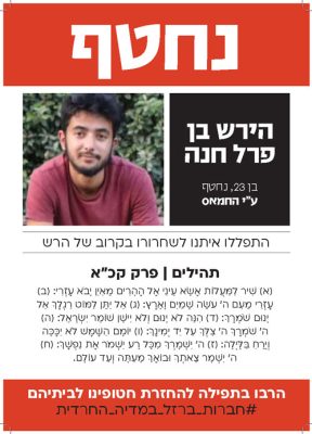 חטופים להדפסה _A4 _Page_012