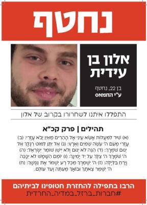 חטופים להדפסה _A4 _Page_014