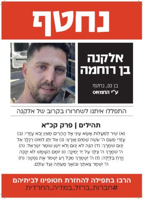 חטופים להדפסה _A4 _Page_016