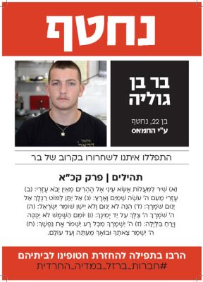 חטופים להדפסה _A4 _Page_017