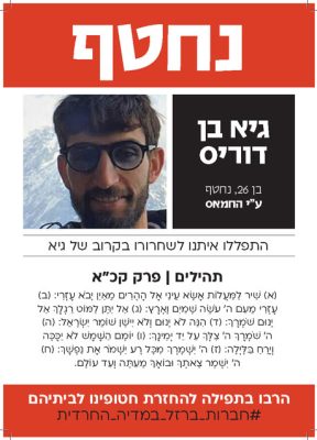 חטופים להדפסה _A4 _Page_018