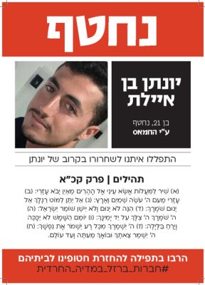 חטופים להדפסה _A4 _Page_019