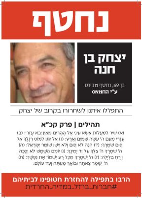 חטופים להדפסה _A4 _Page_020