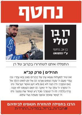 חטופים להדפסה _A4 _Page_021