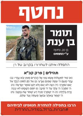 חטופים להדפסה _A4 _Page_022
