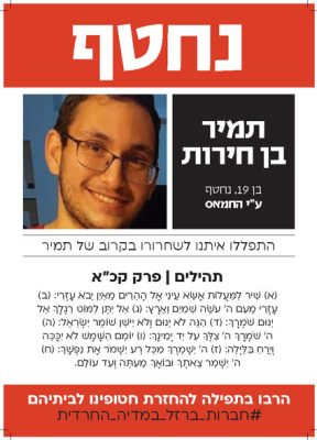 חטופים להדפסה _A4 _Page_023