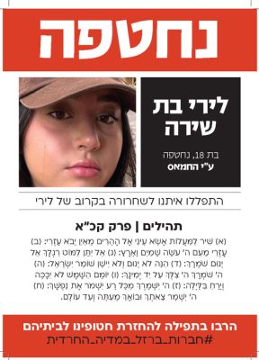 חטופים להדפסה _A4 _Page_024
