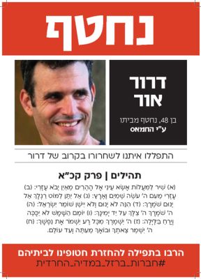 חטופים להדפסה _A4 _Page_032