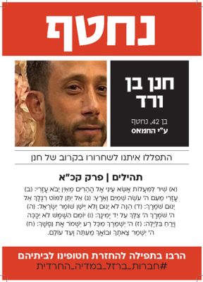 חטופים להדפסה _A4 _Page_034