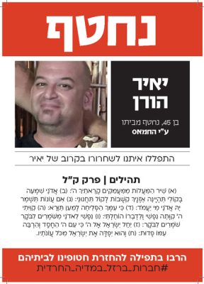 חטופים להדפסה _A4 _Page_036
