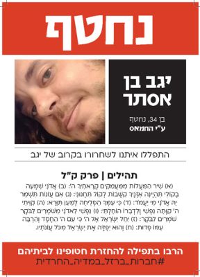 חטופים להדפסה _A4 _Page_037