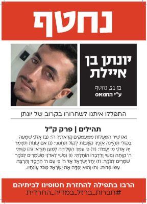 חטופים להדפסה _A4 _Page_041