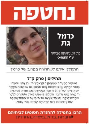 חטופים להדפסה _A4 _Page_045