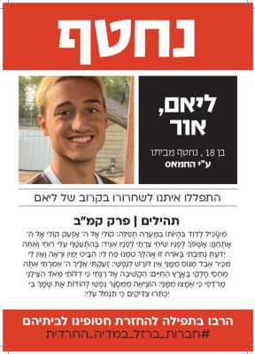חטופים להדפסה _A4 _Page_046