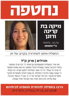חטופים להדפסה _A4 _Page_048