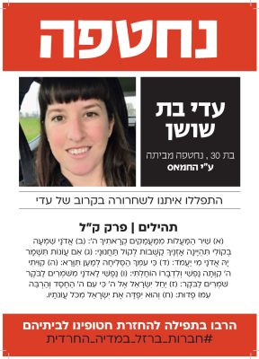 חטופים להדפסה _A4 _Page_051