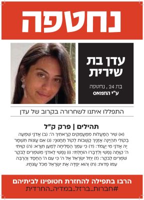 חטופים להדפסה _A4 _Page_053