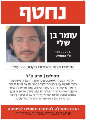 חטופים להדפסה _A4 _Page_054