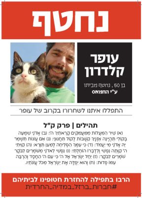 חטופים להדפסה _A4 _Page_055
