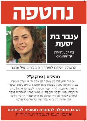 חטופים להדפסה _A4 _Page_056