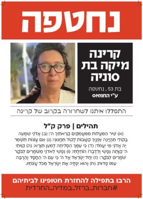 חטופים להדפסה _A4 _Page_057