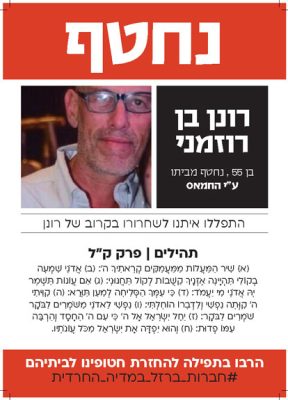 חטופים להדפסה _A4 _Page_058
