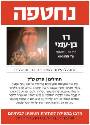 חטופים להדפסה _A4 _Page_059