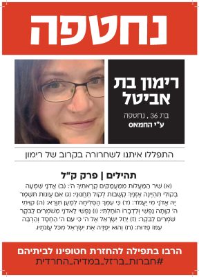 חטופים להדפסה _A4 _Page_060