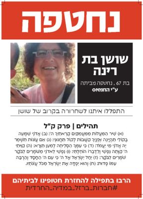 חטופים להדפסה _A4 _Page_061