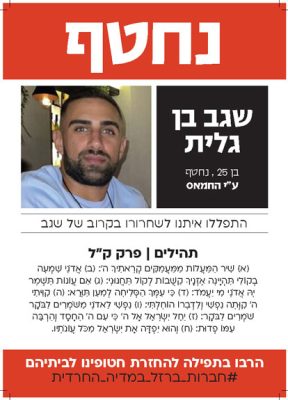 חטופים להדפסה _A4 _Page_062