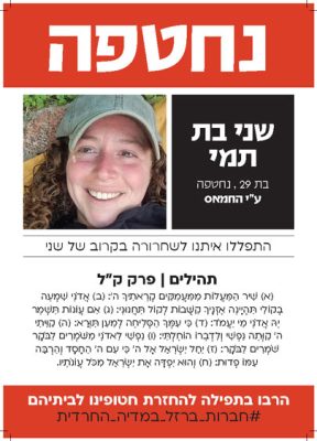 חטופים להדפסה _A4 _Page_064