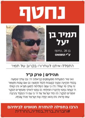 חטופים להדפסה _A4 _Page_066