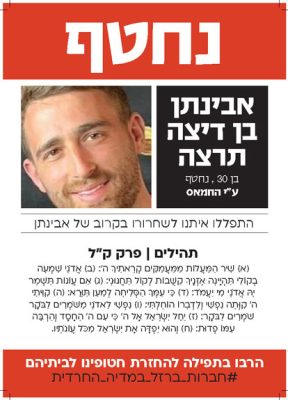 חטופים להדפסה _A4 _Page_067
