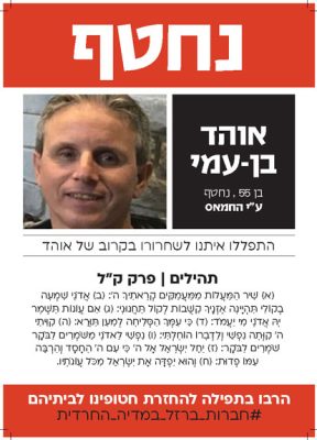 חטופים להדפסה _A4 _Page_069