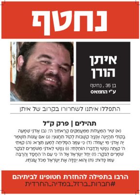 חטופים להדפסה _A4 _Page_071