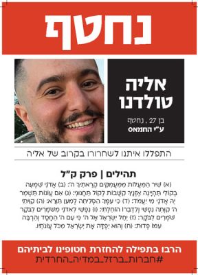 חטופים להדפסה _A4 _Page_072