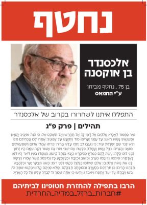 חטופים להדפסה _A4 _Page_078
