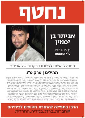 חטופים להדפסה _A4 _Page_079