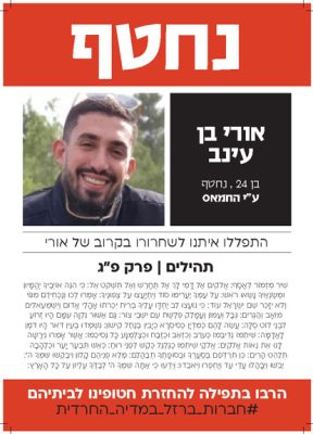 חטופים להדפסה _A4 _Page_080