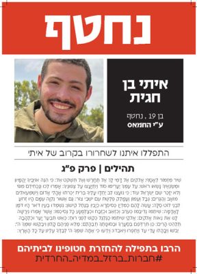 חטופים להדפסה _A4 _Page_083