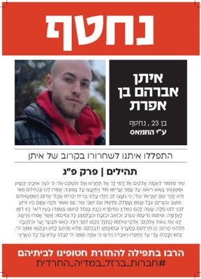 חטופים להדפסה _A4 _Page_084