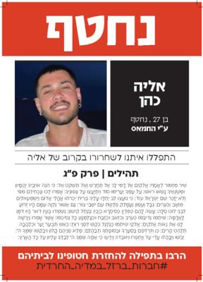 חטופים להדפסה _A4 _Page_085