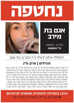 חטופים להדפסה _A4 _Page_086