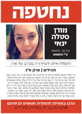 חטופים להדפסה _A4 _Page_087