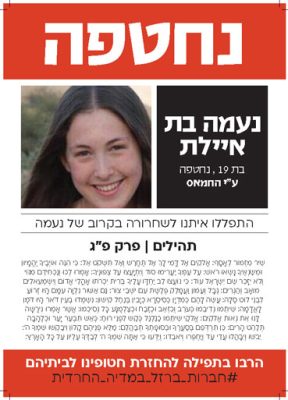 חטופים להדפסה _A4 _Page_088