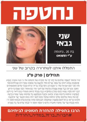 חטופים להדפסה _A4 _Page_089