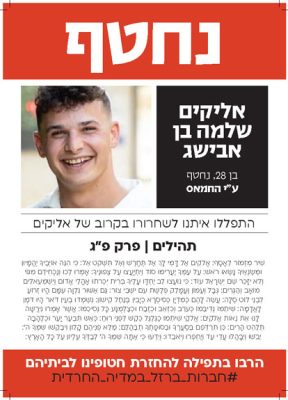 חטופים להדפסה _A4 _Page_090